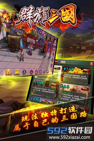 群雄三国7477版截图1