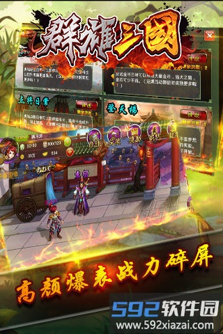 群雄三国7477版截图3