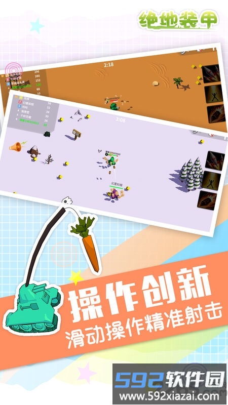 绝地装甲百度版截图1