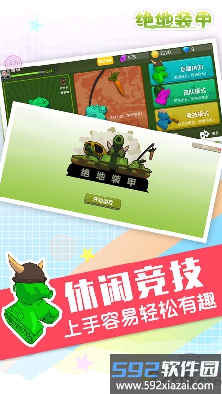 绝地装甲百度版截图2