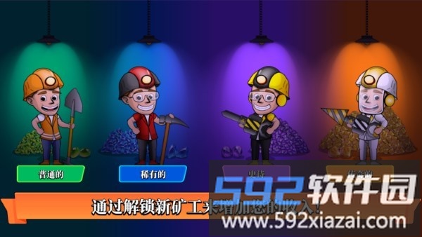闲置矿业公司游戏截图2