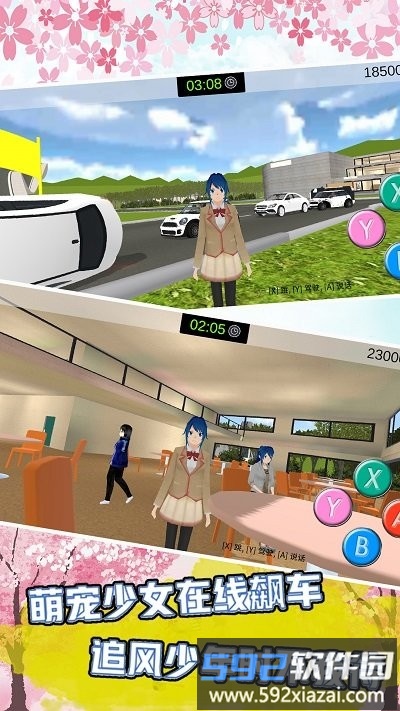 樱花校园星光之恋游戏