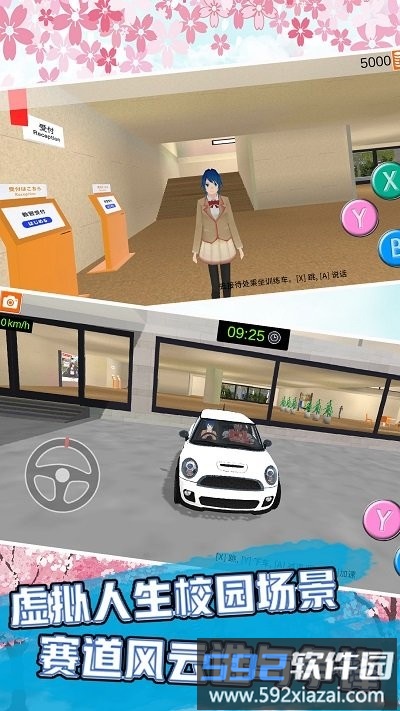 樱花校园星光之恋游戏截图3