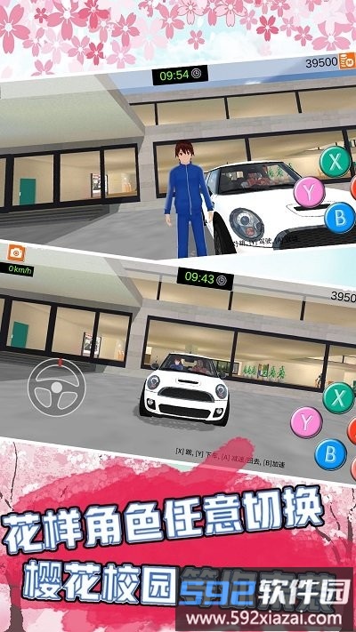 樱花校园星光之恋游戏截图4