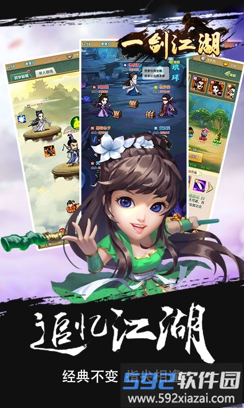 一剑江湖果盘版截图2