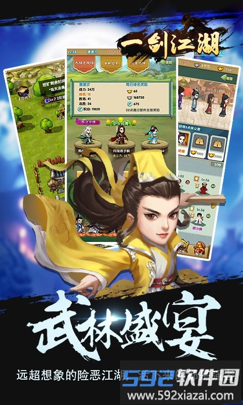 一剑江湖果盘版截图3