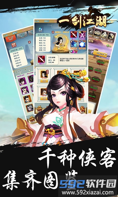 一剑江湖果盘版截图5