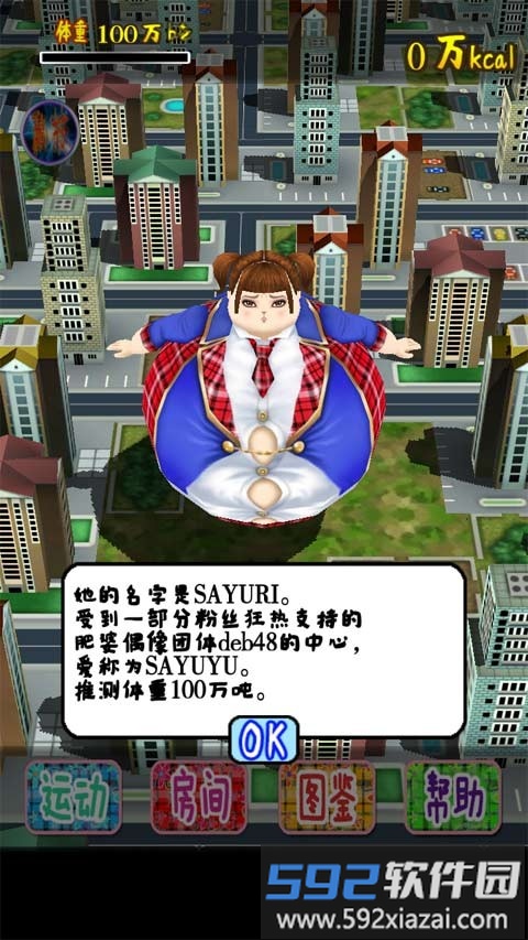 100万吨的肥婆偶像中文版截图1