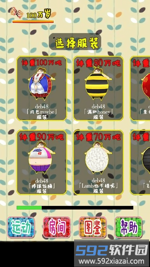 100万吨的肥婆偶像中文版截图2