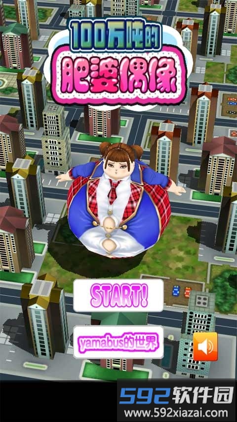 100万吨的肥婆偶像中文版截图3