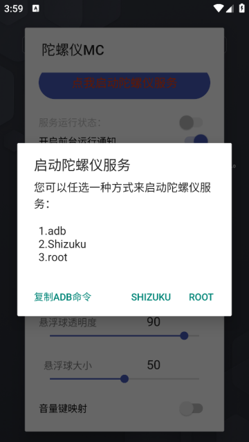 陀螺仪mc怎么开启