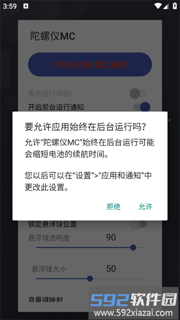 陀螺仪mc最新版本(MC Gyro)截图1