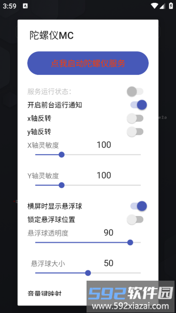 陀螺仪mc最新版本(MC Gyro)截图2
