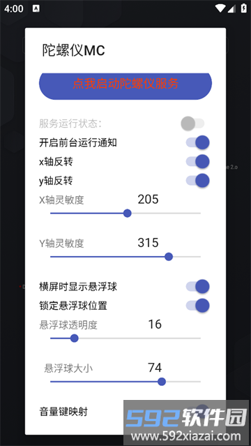 陀螺仪mc最新版本(MC Gyro)截图3