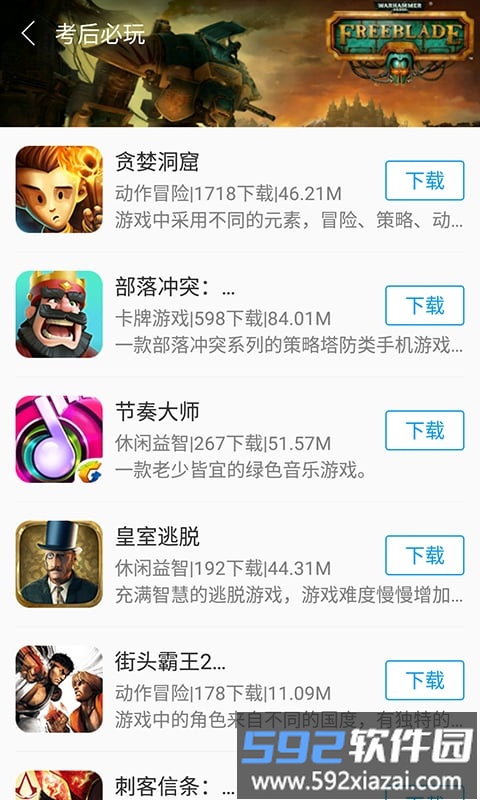 快吧游戏盒vip共享版截图1