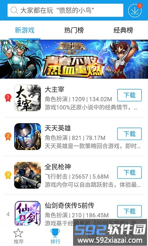 快吧游戏盒vip共享版截图4