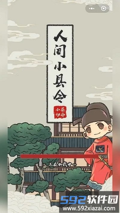 人间小县令最新版