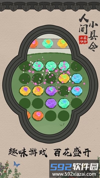 人间小县令最新版截图2