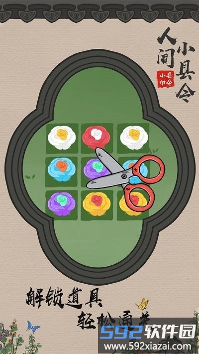 人间小县令最新版截图3