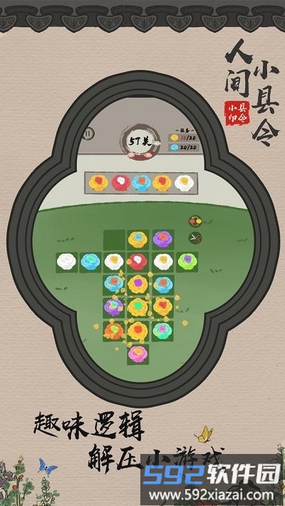 人间小县令最新版截图4