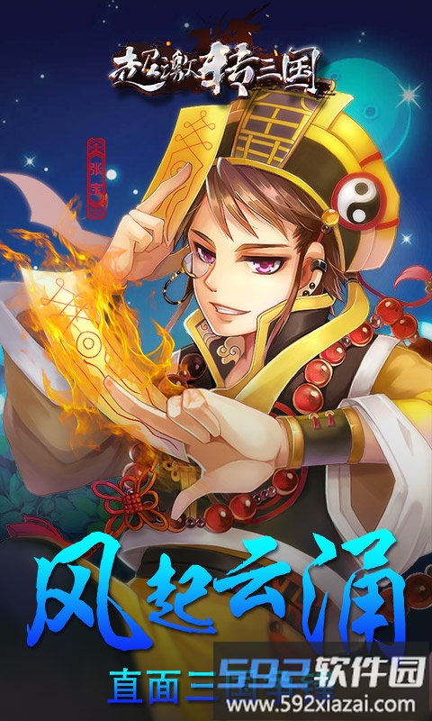 超激转三国变态版截图1