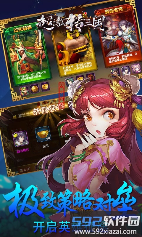 超激转三国变态版截图3