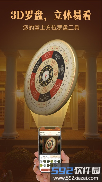 风水罗盘实景手机版(实景罗盘指南针)截图3