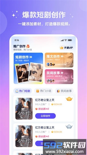 妙笔工坊短剧推广软件截图2