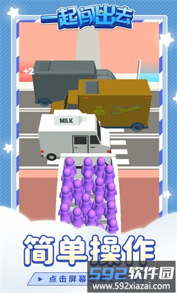 一起闯出去手机版截图4