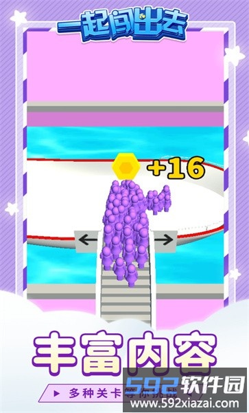 一起闯出去手机版截图5