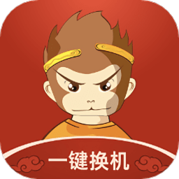 悟空换机同步助手最新版