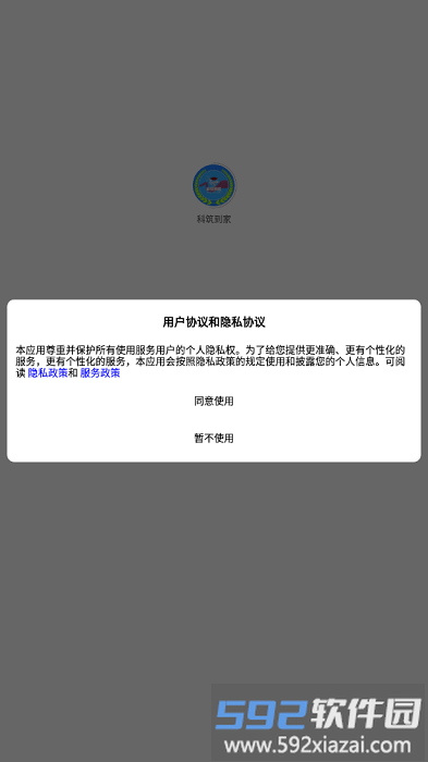 科筑到家app使用教程 科筑到家操作演示