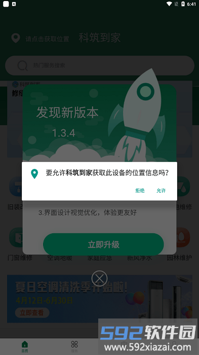 科筑到家app使用教程 科筑到家操作演示