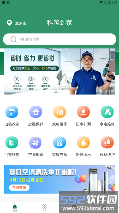 科筑到家app使用教程 科筑到家操作演示