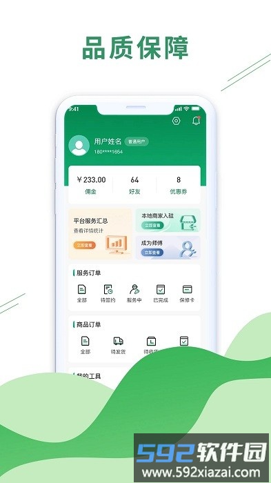 科筑到家app截图1