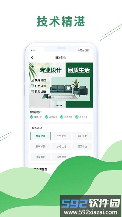 科筑到家app截图2