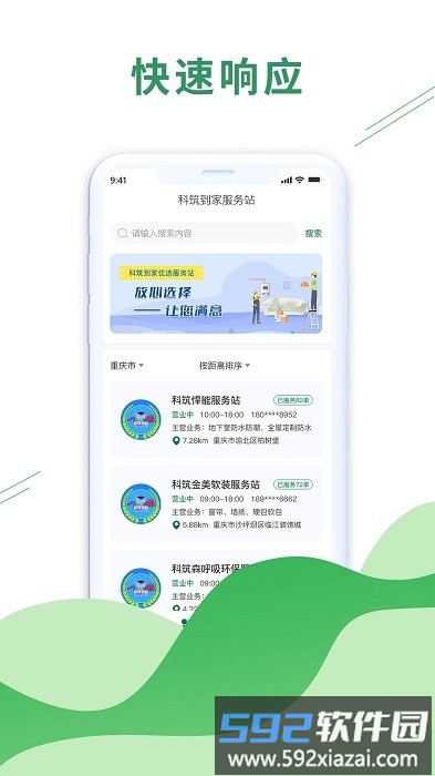 科筑到家app截图3
