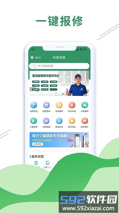 科筑到家app截图4