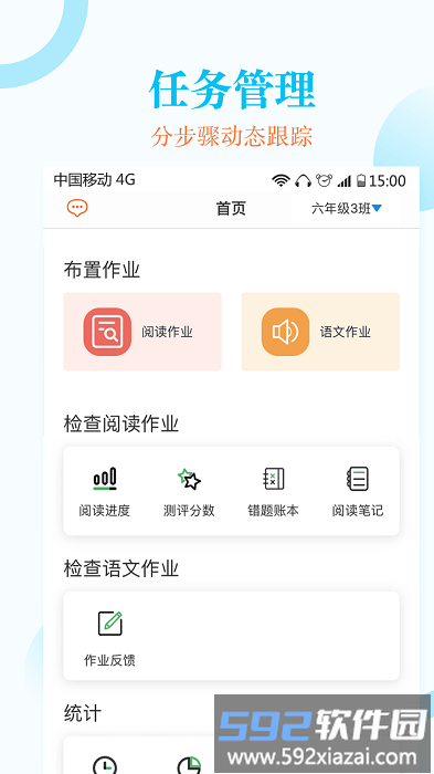 蜜蜂阅读教师端app官方版截图1