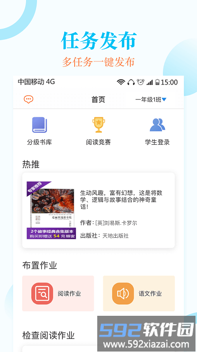 蜜蜂阅读教师端app官方版截图2