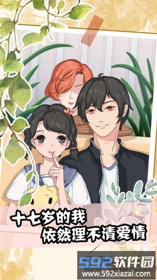 听说她也喜欢我破解版截图1