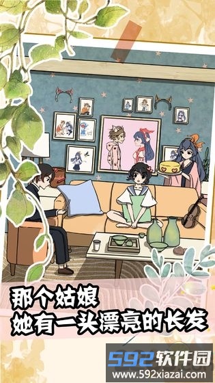 听说她也喜欢我破解版截图2