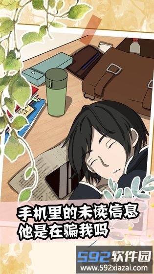 听说她也喜欢我破解版截图3