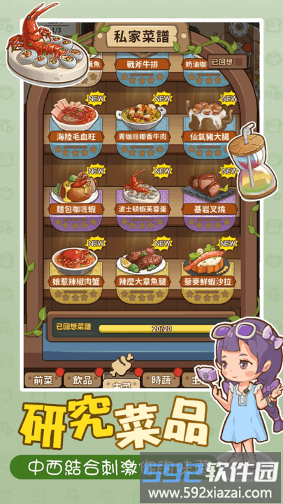 椿树下的私厨小馆无限金币版截图4