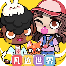 凡达孩童世界装扮游戏