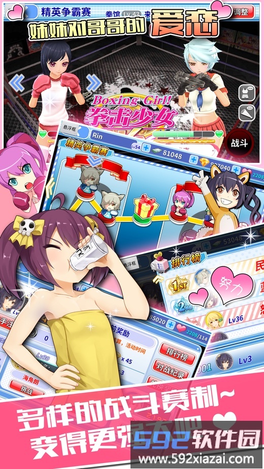 拳击少女最新版截图2