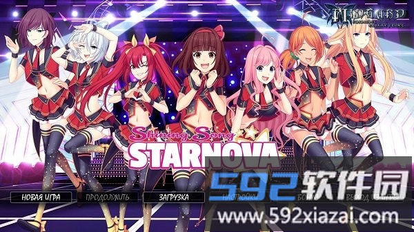 星光璀璨之歌starnova中文版 星光璀璨之歌starnova游戏<a href='https://m.592xiazai.com/tags/下载.html' target='_blank' class='keylink'>下载</a>