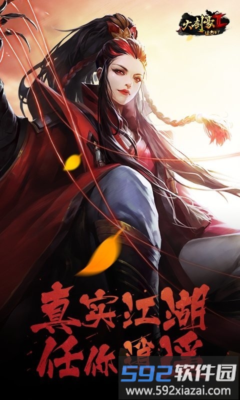 大剑豪2正式版截图2