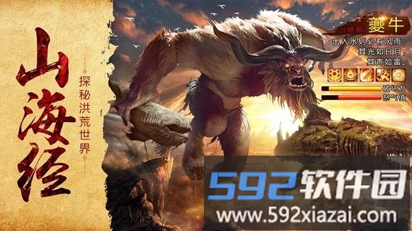 山海经奇兽说最新版截图2