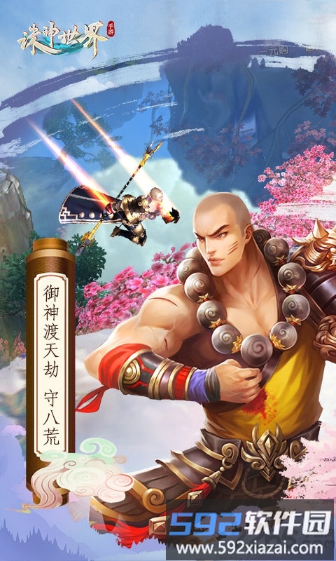 渠道服版诸神世界手游截图1